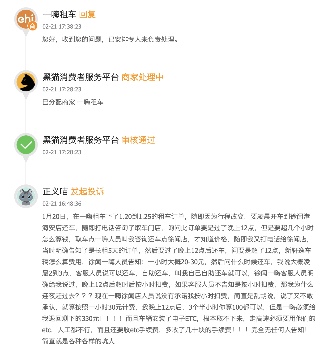 一嗨租車(chē)頻遭消費(fèi)者，服務(wù)質(zhì)量與費(fèi)用透明度引發(fā)關(guān)注:商務(wù)車(chē)租車(chē)費(fèi)用